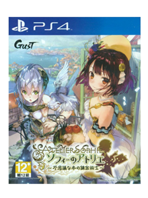 PS4 索菲的炼金室 苏菲的工作室 