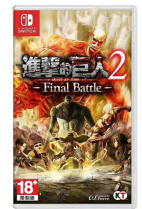 NS 进击的巨人2 最终战