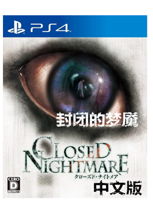 PS4 封闭的梦魇