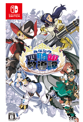 NS 你的四骑姬教导谭 四骑士 英文