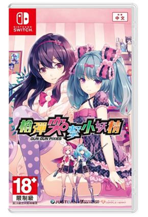 NS 枪弹突击小妖精