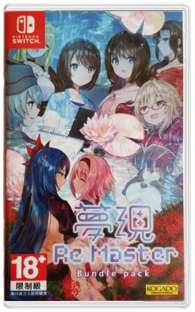 NS 梦现 Re Master After 合集