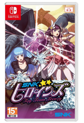 NS SNK女主角大乱斗