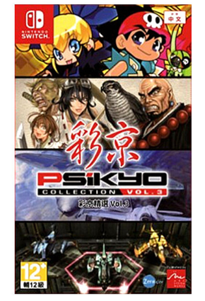 NS 彩京精选合集Vol.3高清重制