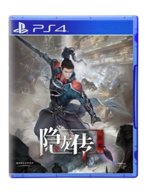 PS4 隐龙传