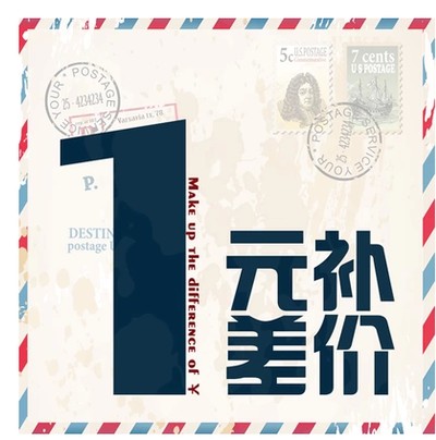 差价 多少元，拍多少个就行