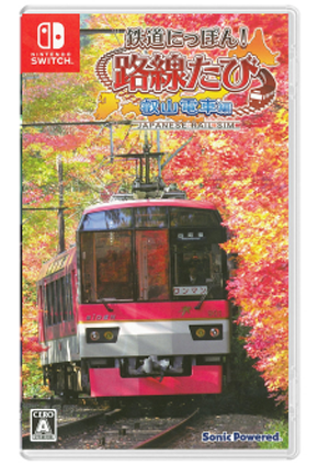 NS 铁道日本观光 叡山电车