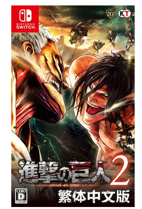 NS 进击的巨人2