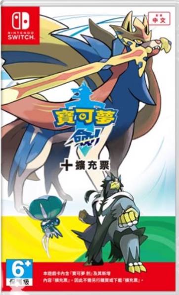 NS 宝可梦 剑 扩充版