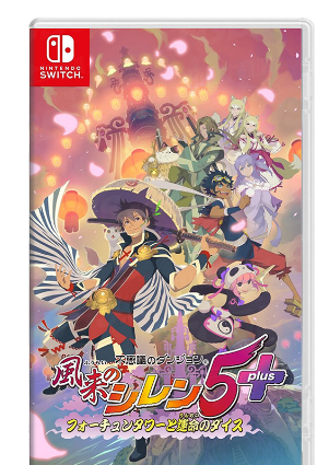 NS 不可思议的迷宫 风来的西林