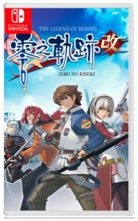 NS 英雄传说 零之轨迹：改 