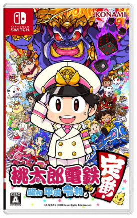 ns桃太郎电铁 昭和平成令和定番