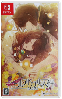 NS 日文 冷然之天秤  乙女