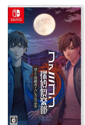 NS 侦探俱乐部 消失的继承人 站在身后少女