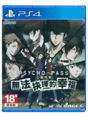 PS4 心理测量者 无法抉择的幸福