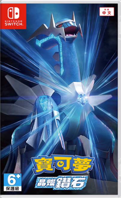 NS 宝可梦 晶璨钻石