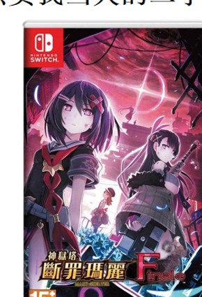 NS 神狱塔 断罪玛丽 Finale