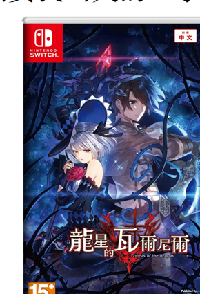 NS 龙星的瓦尔尼尔