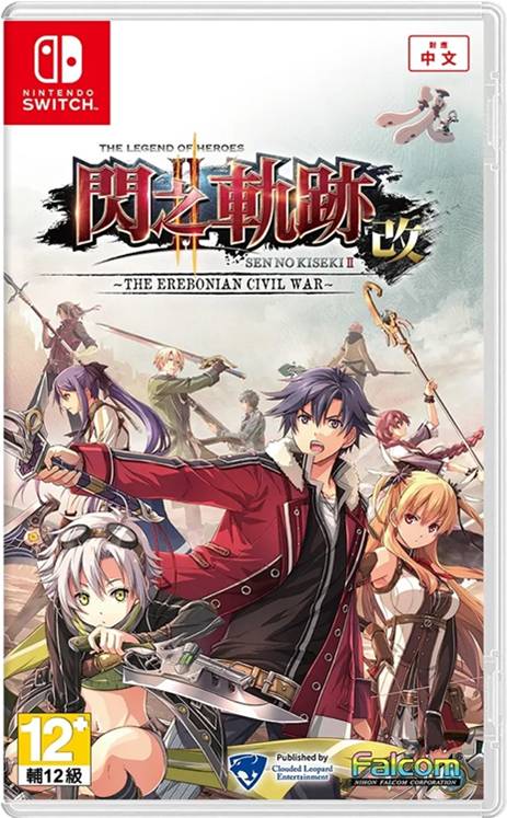 NS 英雄传说 闪之轨迹2 改