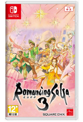 NS 浪漫沙加3 重制版