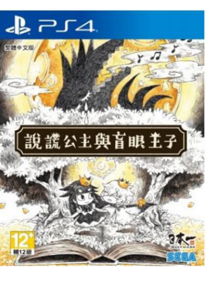 PS4 说谎公主与盲目王子