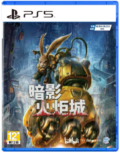 PS5  暗影火炬城
