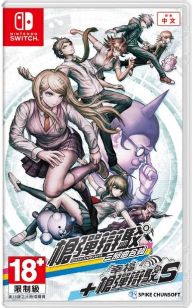 NS 弹丸论破三部曲 合集