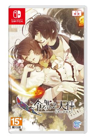 NS 中文 冷然之天秤  乙女