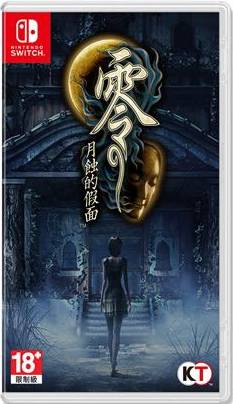  NS 零 月蚀的假面