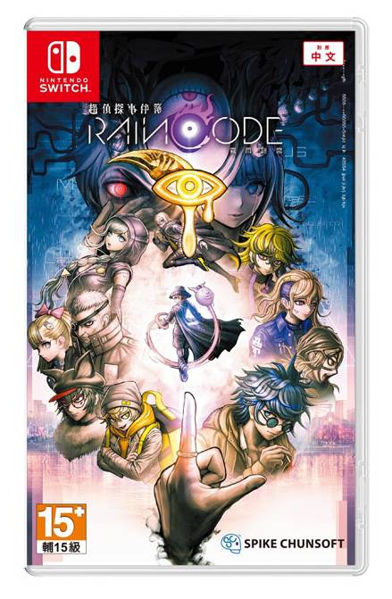 NS 超侦探事件簿 雾雨谜宫