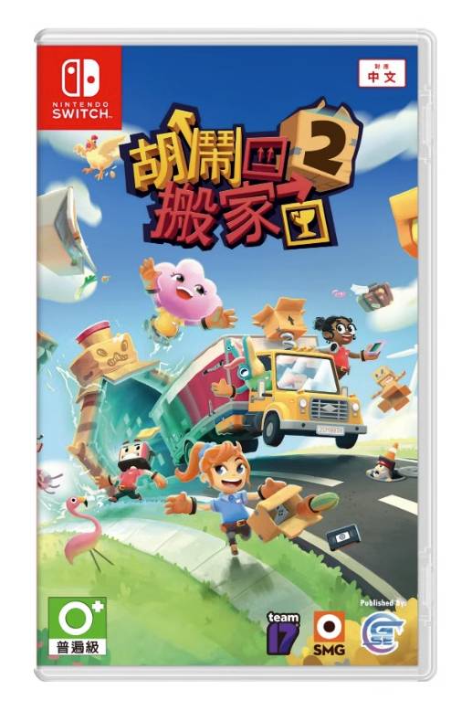 NS 胡闹搬家2 Moving Out2
