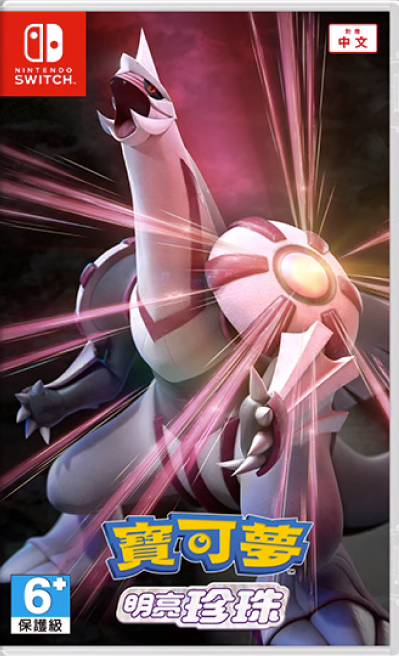 NS 宝可梦 明亮珍珠