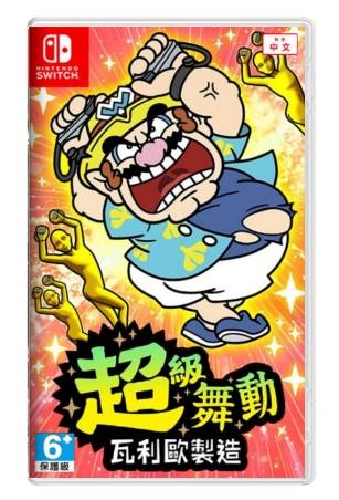 NS 超级舞动 新瓦里奥制造