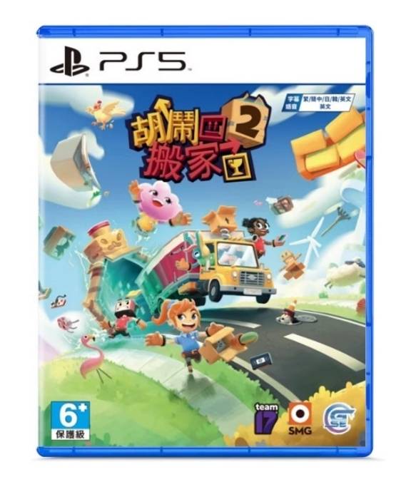 PS5 胡闹搬家2 