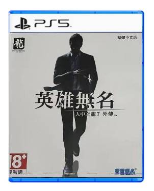 PS5 人中之龙7外传 无名之龙