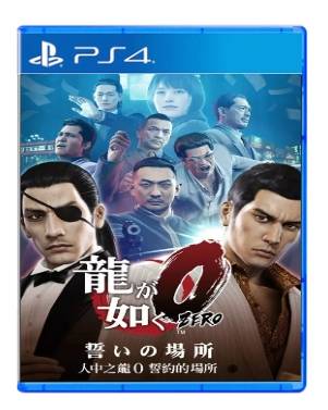 PS4 人中之龙０