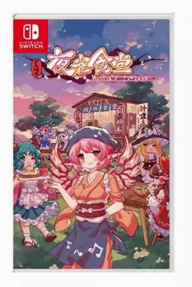 NS 东方夜雀食堂 