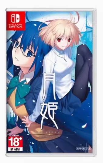 NS 月姬 表线 重制版 