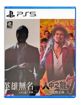 PS5 人中之龙7及外传合集