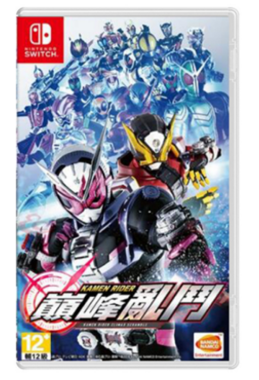 NS 假面骑士 巅峰乱斗