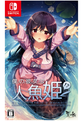 NS 我的女友竟是人鱼姬