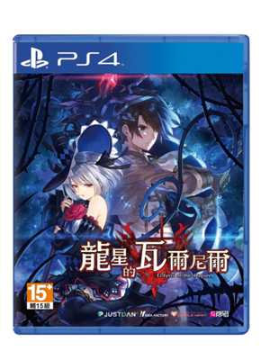 PS4 龙星的瓦尔尼尔 