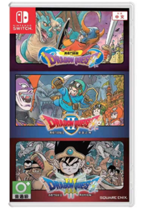 NS 勇者斗恶龙123 合集