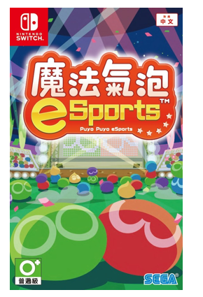 NS 魔法气泡 E Sports 电竞版
