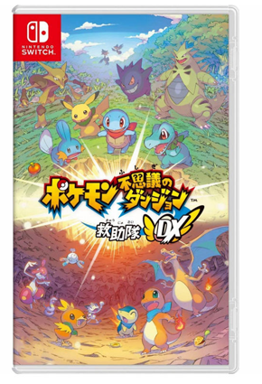 NS 宝可梦 救援队DX