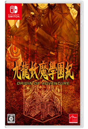 NS 九龙妖魔学园纪 最初的冒险