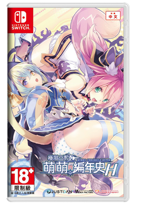 NS 限界凸记 萌萌编年史H