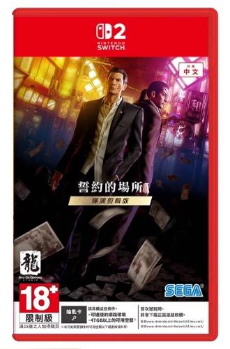 NS2 如龙0 导演剪辑版（钥匙卡）