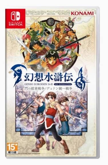 NS 幻想水浒传1+2