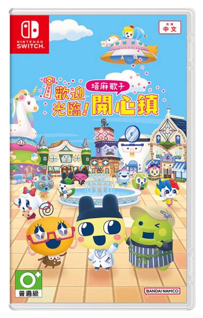 NS 拓麻歌子开心镇